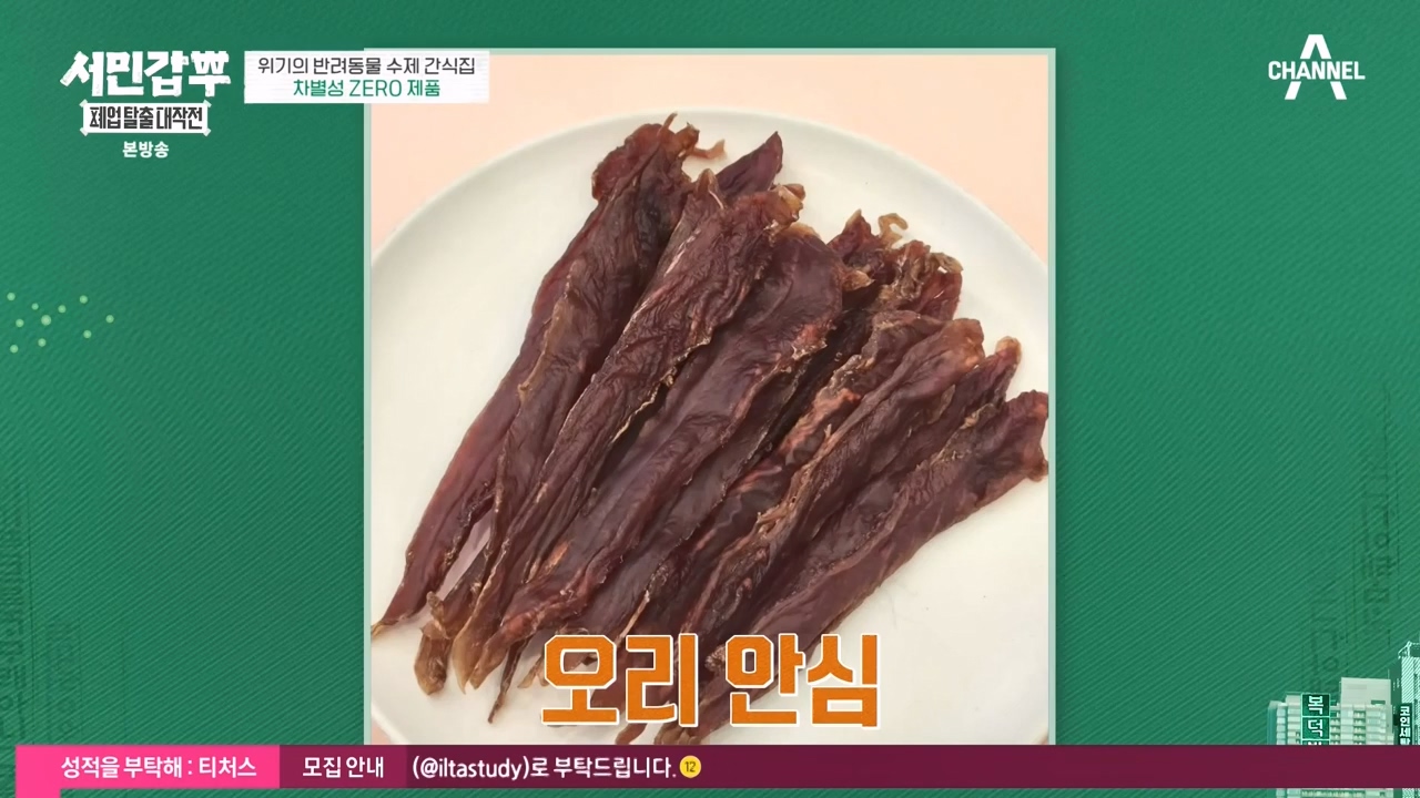 서민갑부 폐업 탈출 대작전.E11.230931p-NEXT.mp4_20231001_181021.536.jpg