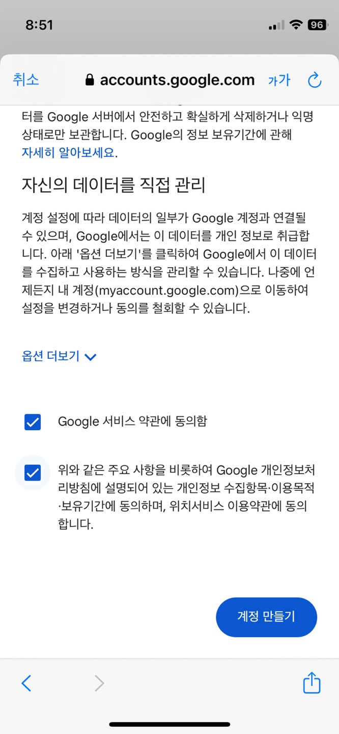 구글 계정 만들기 핸드폰 없이 여러개 생성