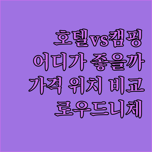 로우드니체 호텔 매그놀리아 vs 티피