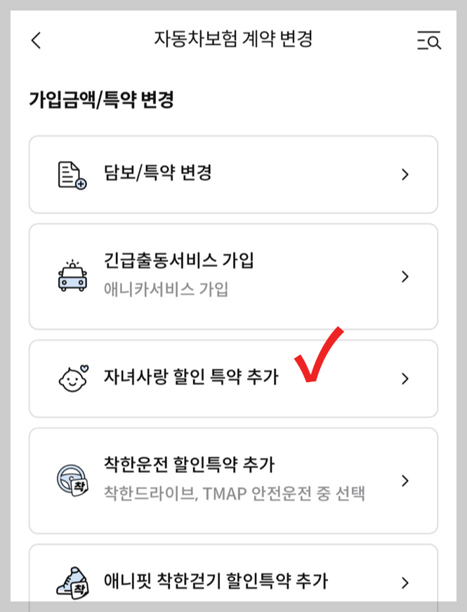 임산부자동차보험할인