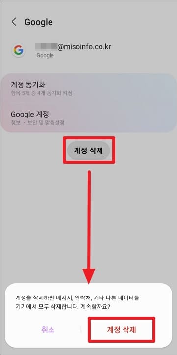 동기화된-구글_계정-삭제-방법