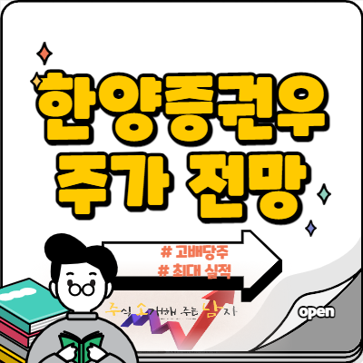  한양증권우 주가 반등할까