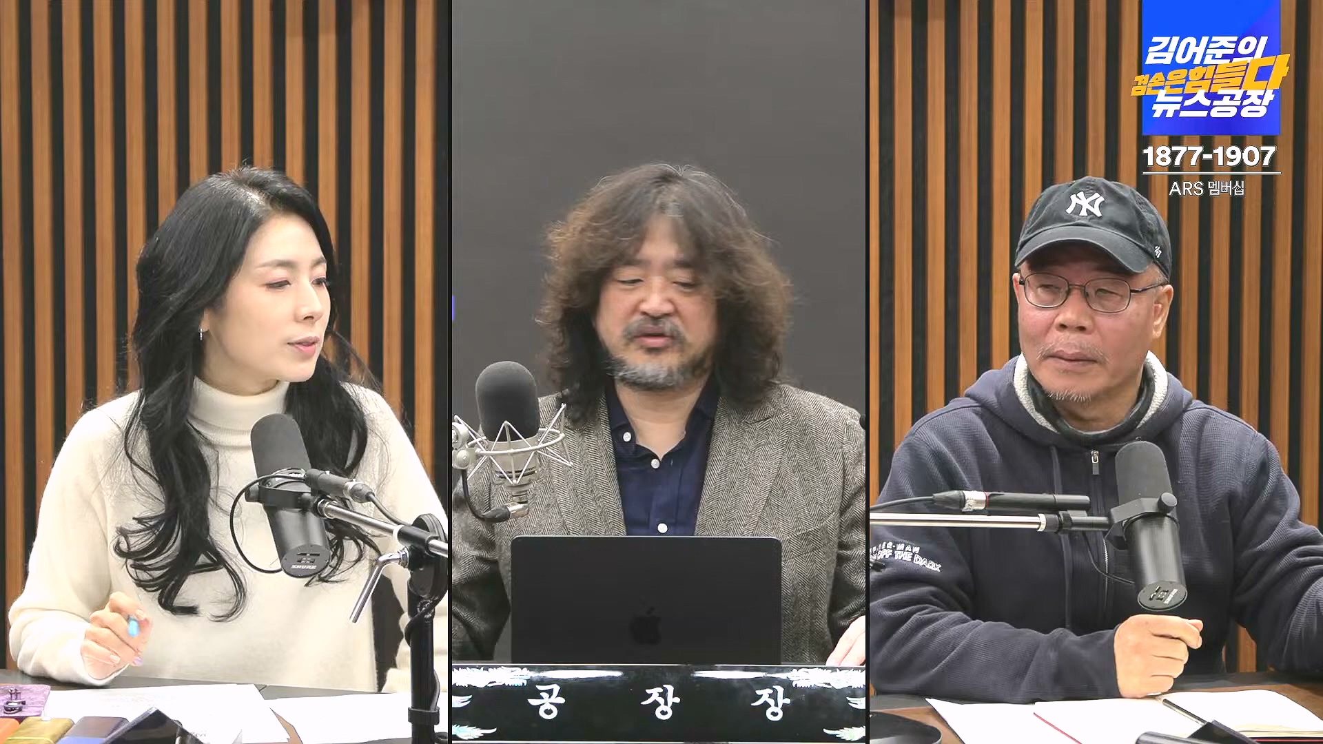 김어준의 겸손은힘들다 뉴스공장 2025년 1월 2일 목요일 [김용민, 박은정, 박선원, 김병주, 허강숙, 박구용, 영화공장(이명세)] (1080p_30fps_H264-128kbit_AAC).mp4_20250102_142055.345.jpg