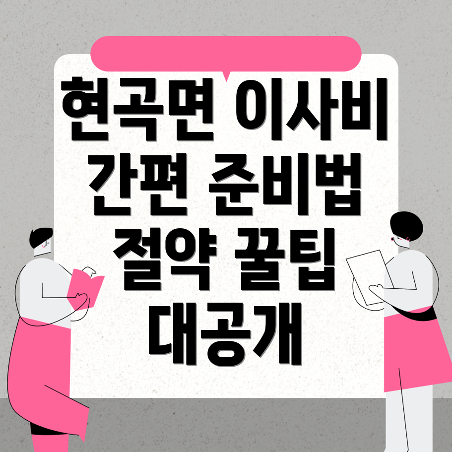 포장이사 비용