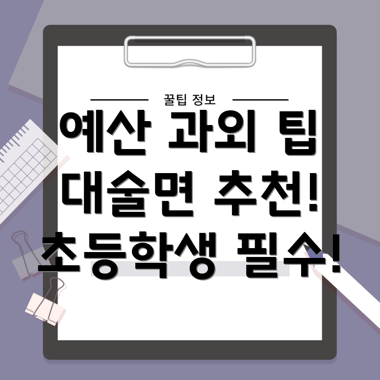 대술면 과외