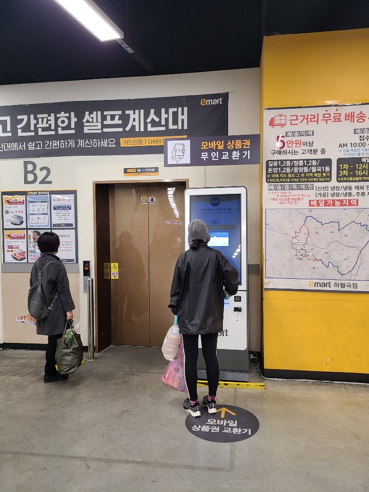 이마트 상품권 무인  교환하기