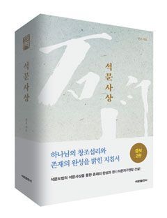 석문사상서 표지 사진입니다.