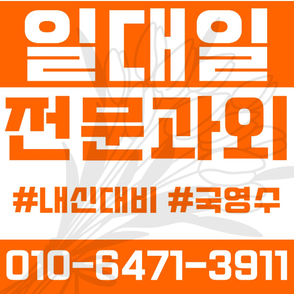  울산과외 삼산동과외 영어과외 수학과외 국어과외 국영수과외 초등과외 백합초 삼신초 중등과외 강남중 대현중 고등과외 삼산고 여름방학특강 2학기대비