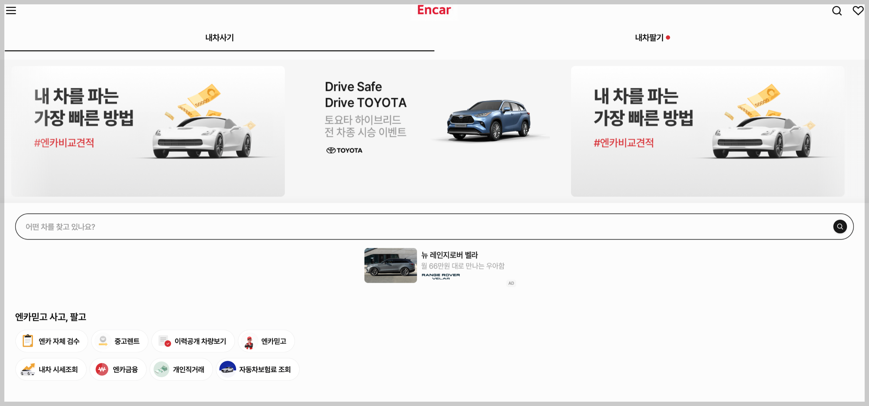 엔카닷컴