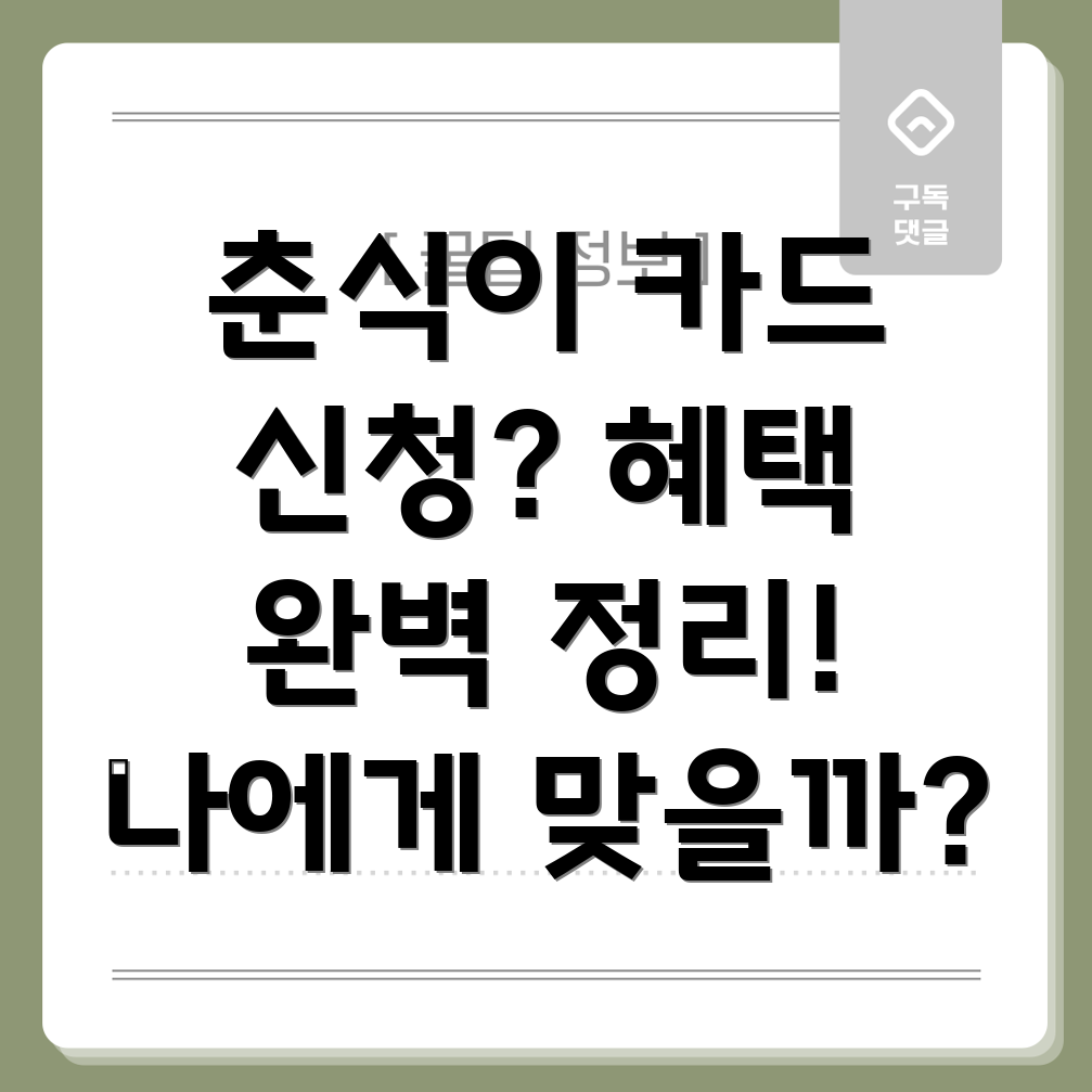 농협 춘식이 체크카드