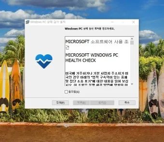 윈도우11 최소사양 체크방법_14