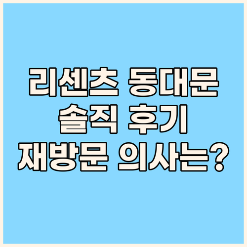 더 리센츠 동대문 호텔 솔직 후기! 