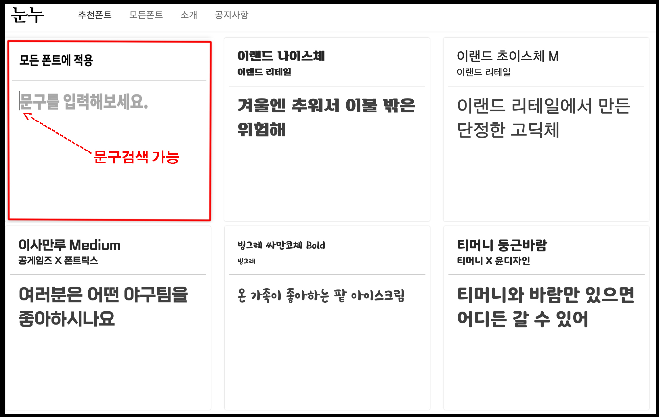  상업용 무료폰트 다운 눈누에서 하세요