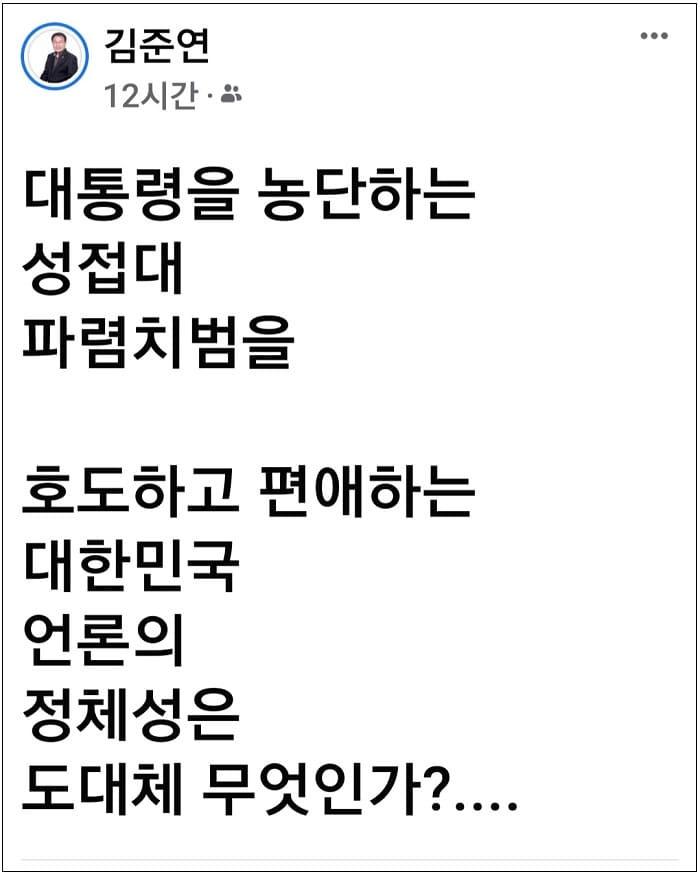  이준석이 그렇게 조아?...언론은 더 이상 정상적인 집단 아냐
