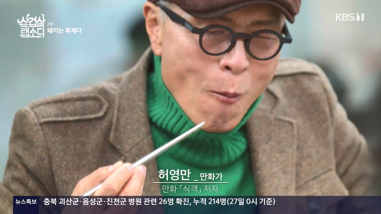 삼겹살 랩소디.E02.201228p-NEXT.mp4_20240223_202033.958.jpg