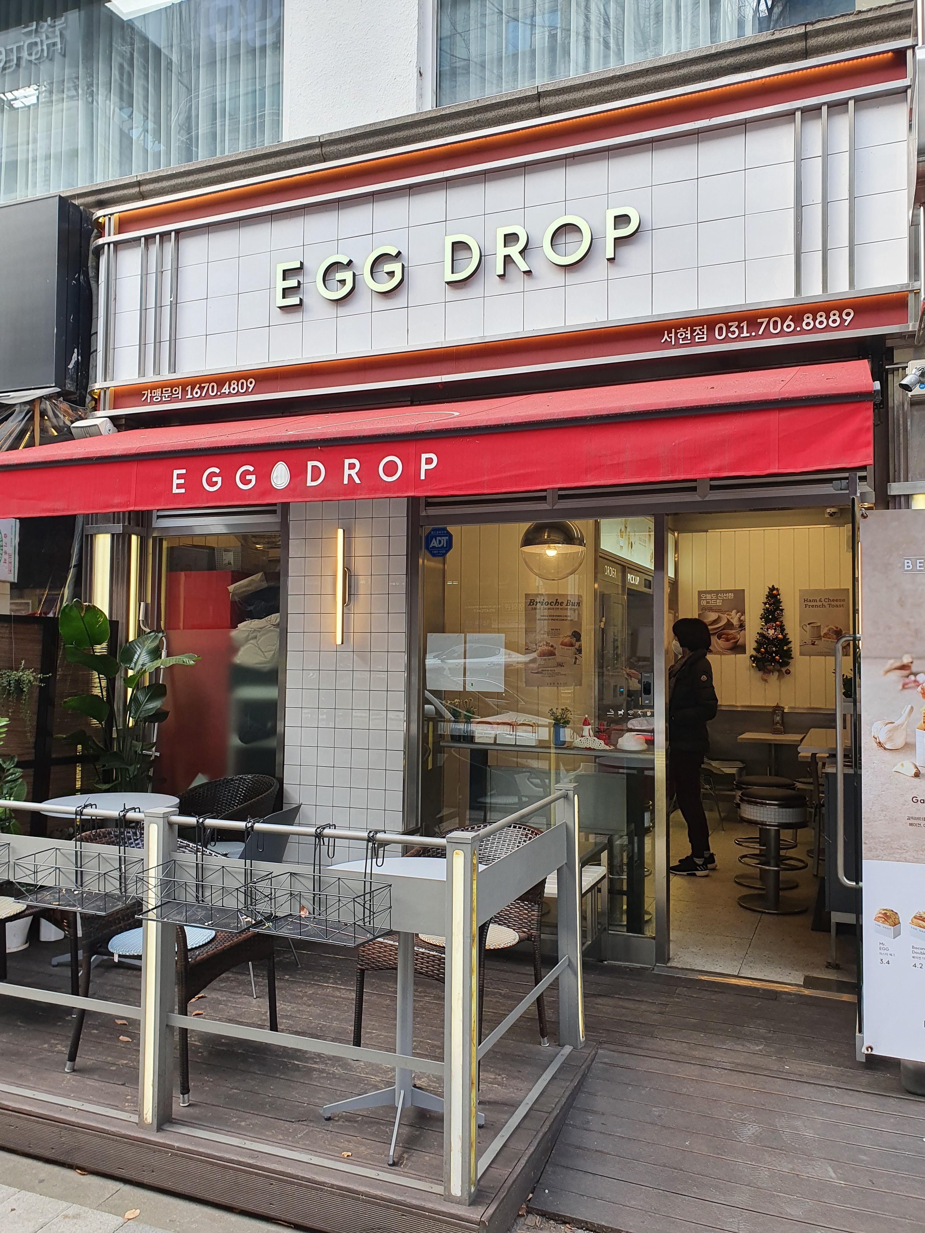  분당 서현역 에그드랍 (egg drop) 메뉴 위치 가격