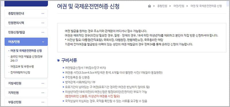 여권 발급 안내