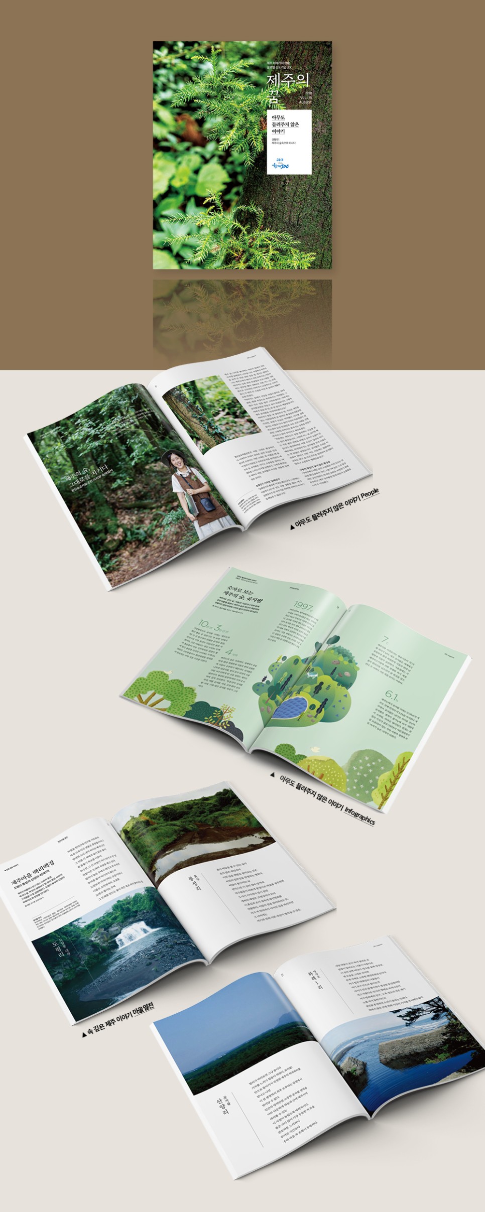 [성우애드컴사보 제작] JDC 2