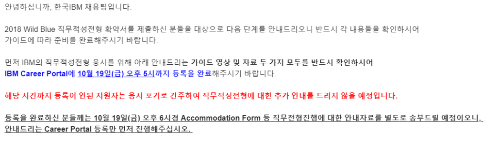  Ibm 코리아 합격자소서 및 시험