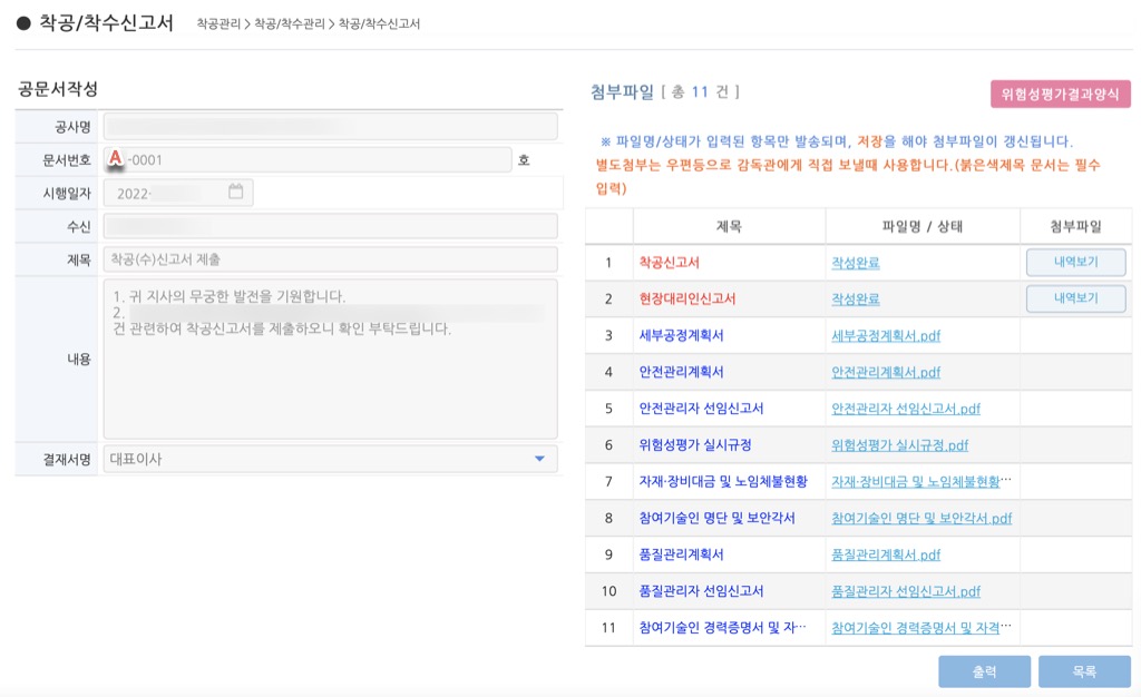 수자원공사(kwater) CITIS 착공&#44; 착수신고서