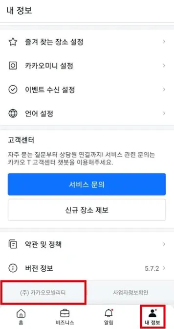 카카오택시 고객센터