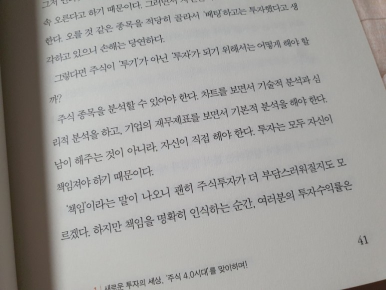 네이버 증권에서 배우는 주식투자!주식 시세가 보기 쉽다 14