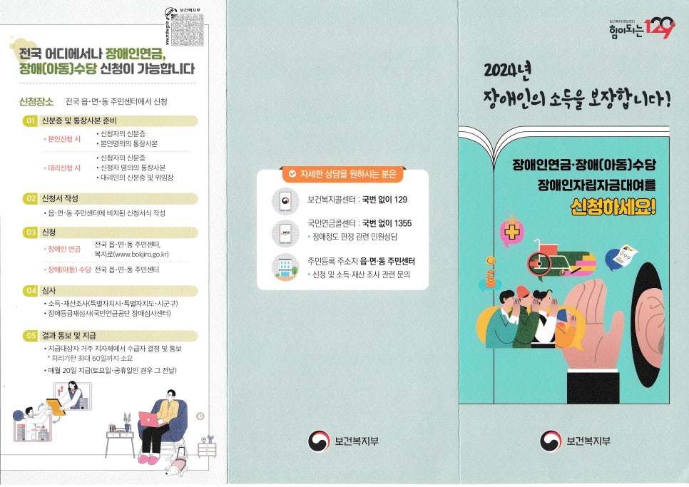 장애수당,신청방법 및 지원내용