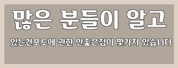  많은 분들이 알고 있는건포도에 관한 안좋은점이 몇가지 있습니다