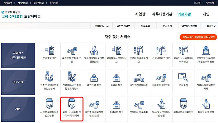 고용-산재보험-토탈서비스