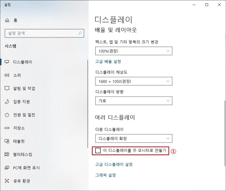 이_디스플레이를_주_모니터로_만들기