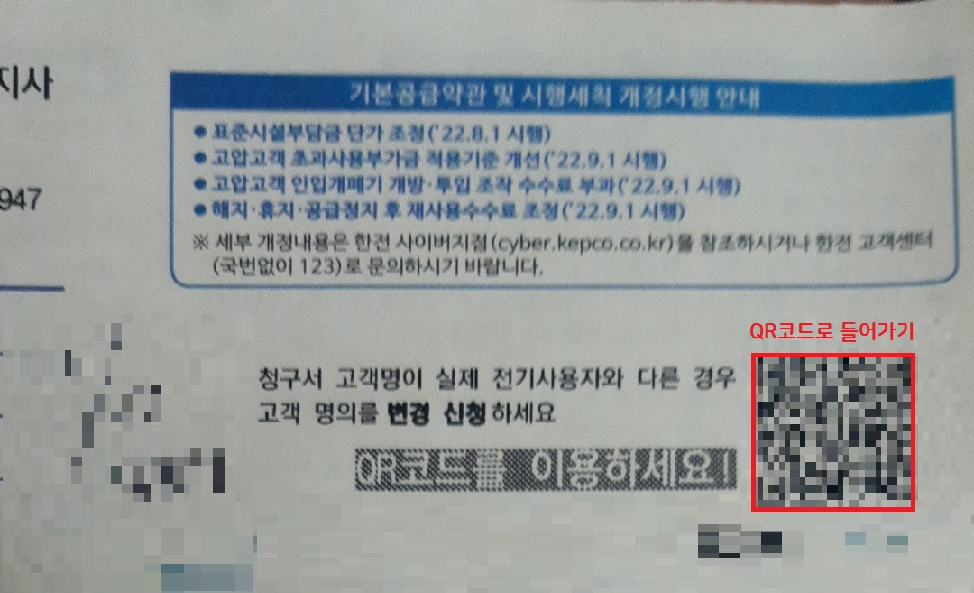  전기요금 청구서 고객 명의 변경하는 법