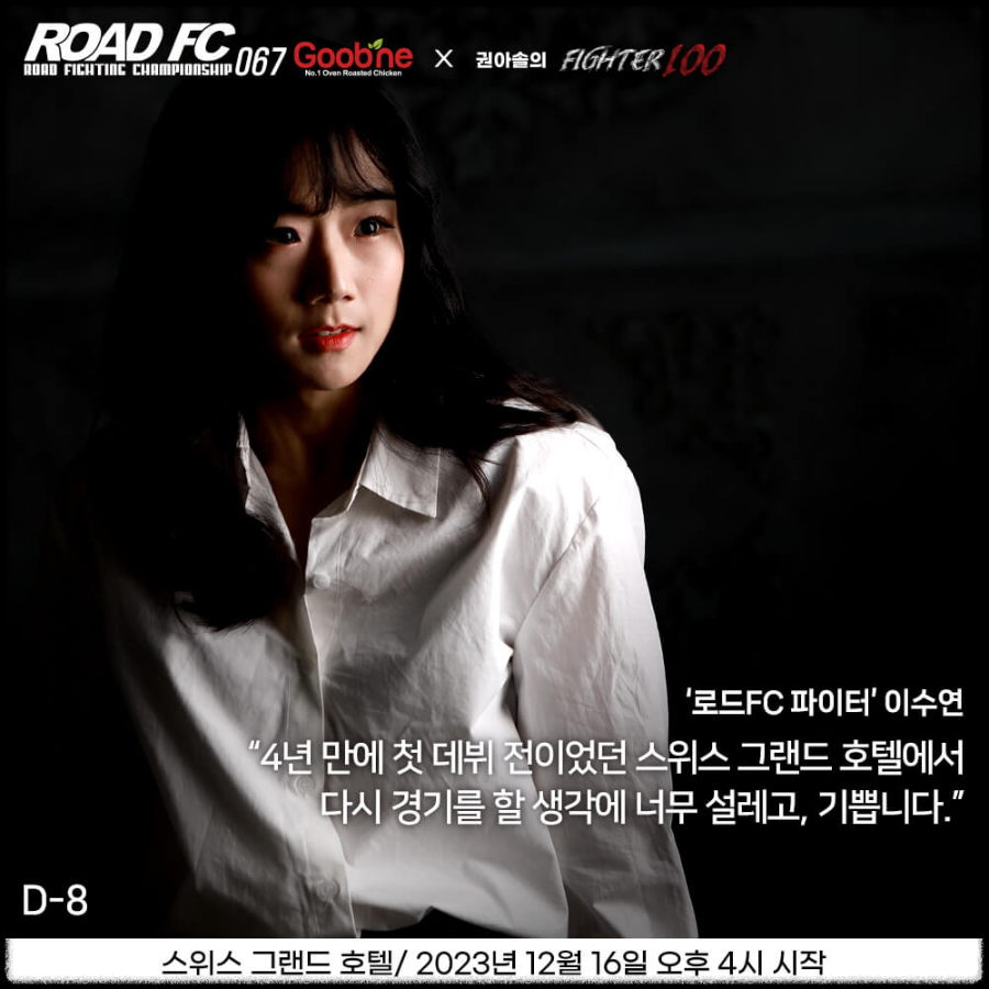  꽃미녀 파이터 이수연 4년만에 로드FC 복귀