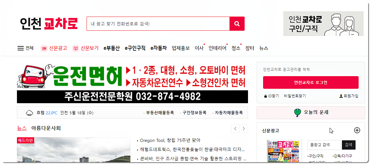  인천 교차로 종이 신문 그대로 보기