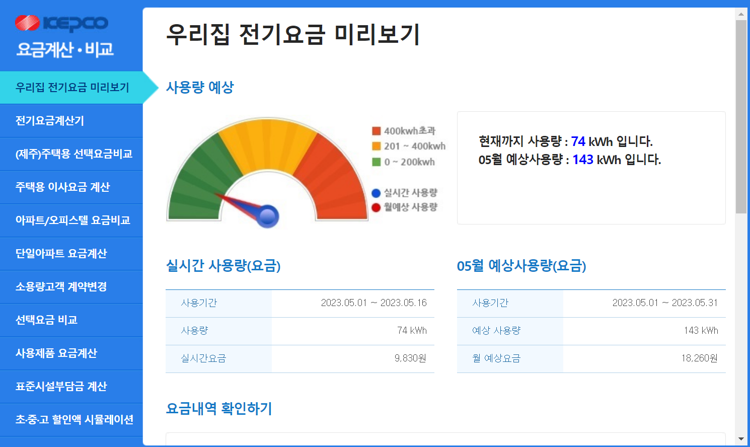 전기요금-계산기-실시간-전기요금-조회