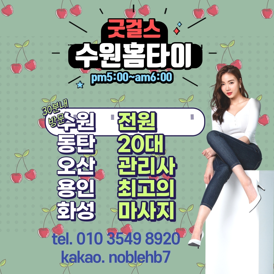  영통출장마사지는 수원 홈타이가 최고라고해서 한번 경험해봤어요~!