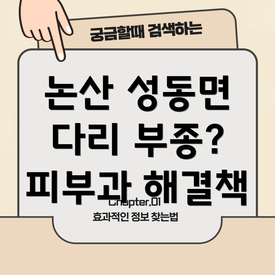 다리 부종