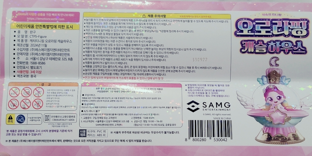 오로라핑 캐슬하우스 주의사항