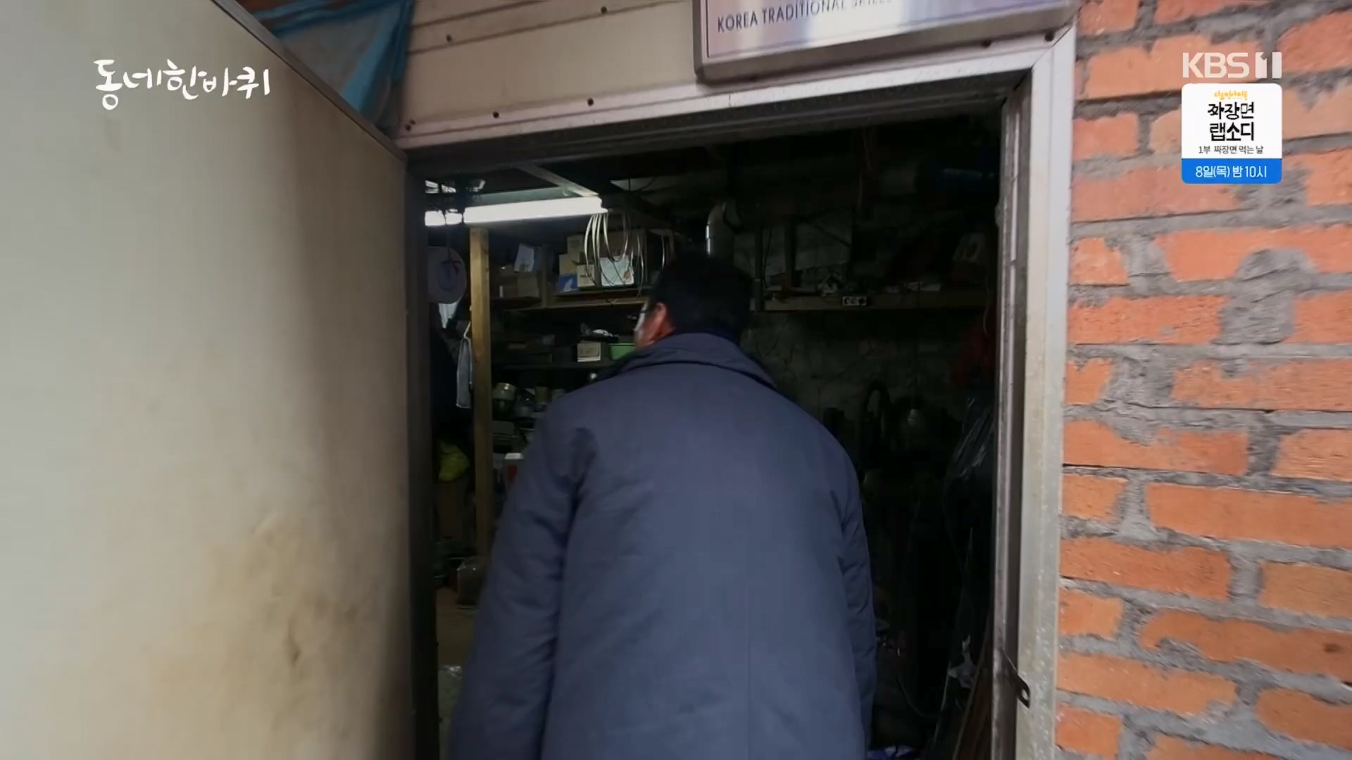 동네 한 바퀴.E256.240203p.H264-F1RST.mp4_20240204_174804.261.jpg