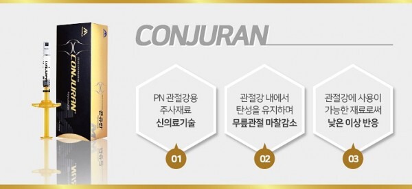 콘쥬란 주사 사진