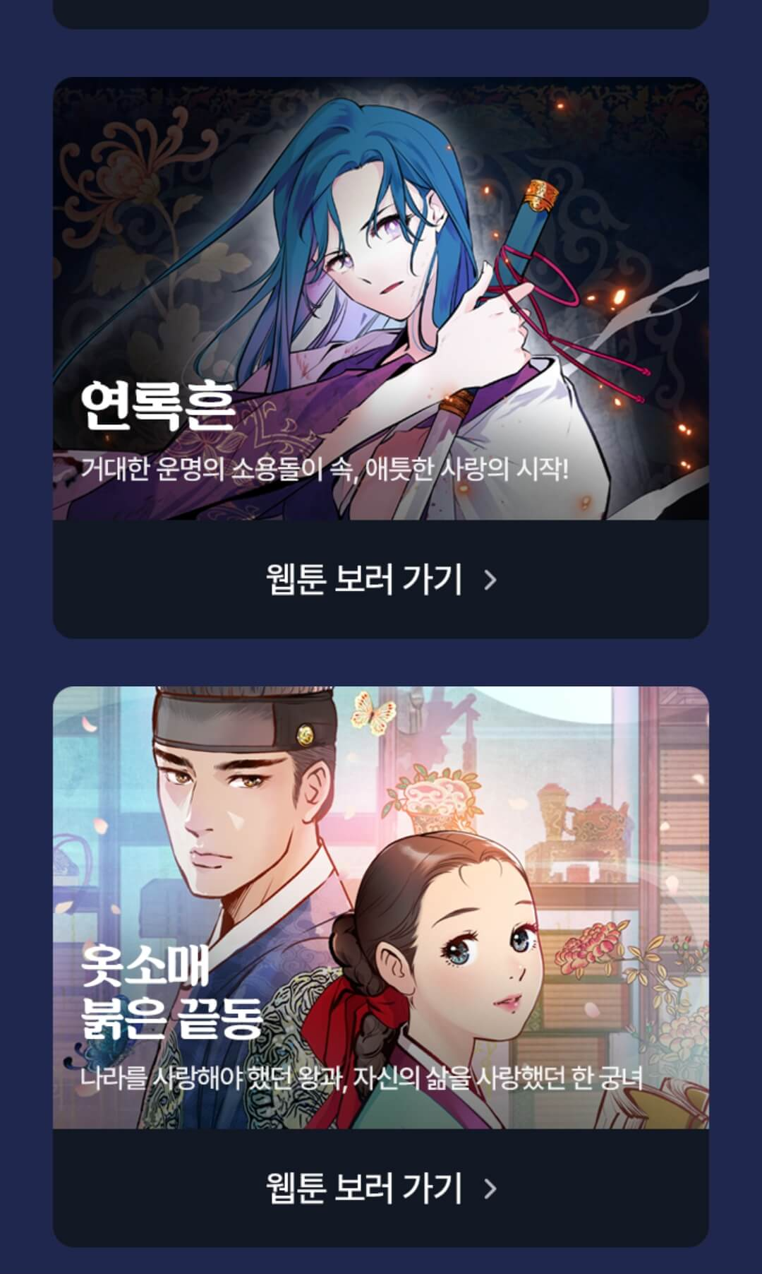 네이버 웹툰 모바일