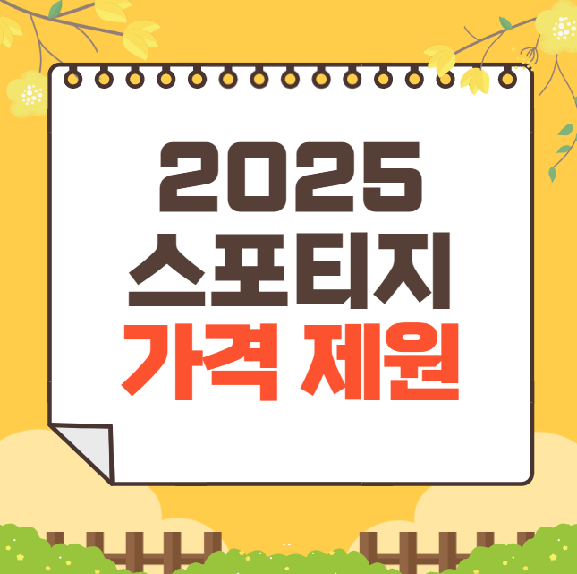 2025 스포티지 가격표(신형)