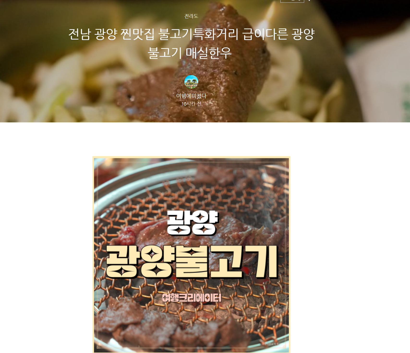  세계여행을 하는법 전남광양 등 맛집 여행-