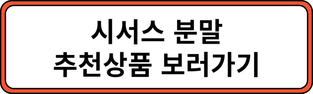 시서스 효능