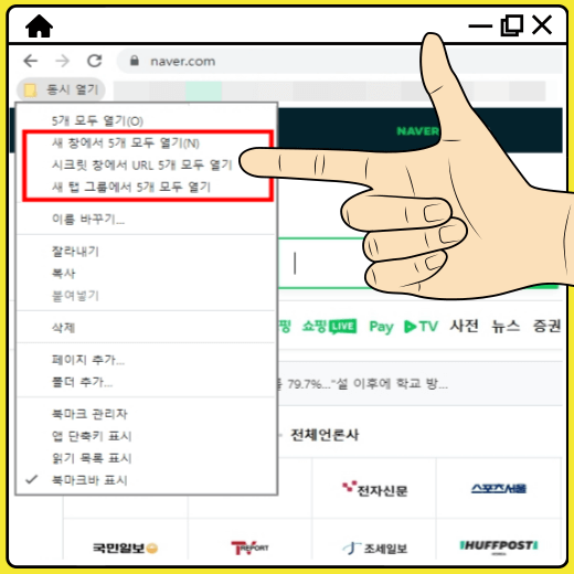 등록한-사이트-한번에-열기-실행