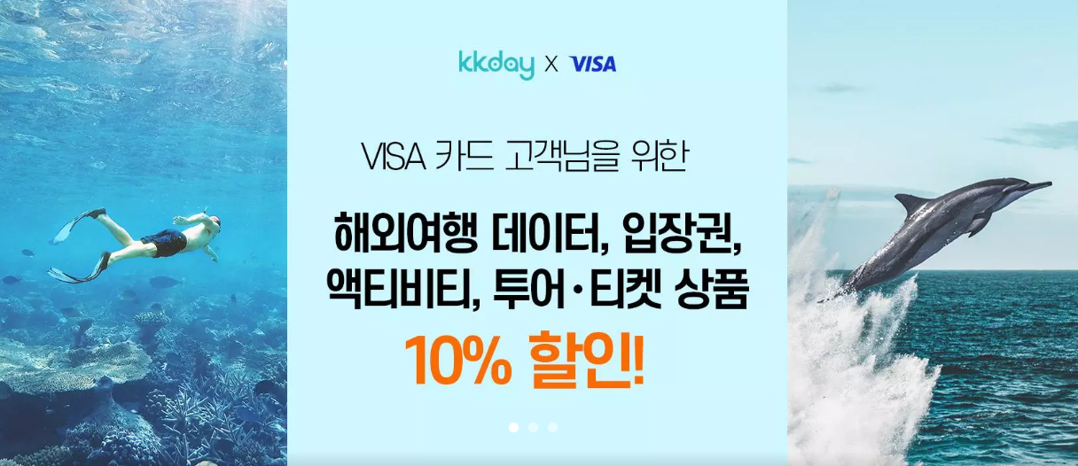 2월 kkday 누구나 사용가능 할인코드&#44; 결제할인 쿠폰&#44; 특가