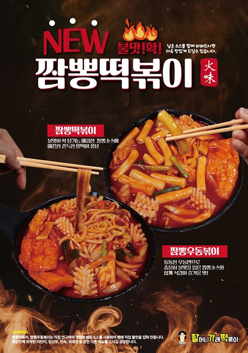  빅스타피자 신메뉴 샐리옥슈슈피자, 할머니가래떡볶이 신메뉴 짬뽕떡볶이 소식 이모저모