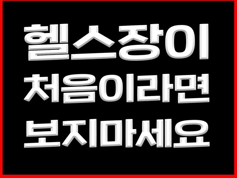 4.1 운동 시설과 서비스