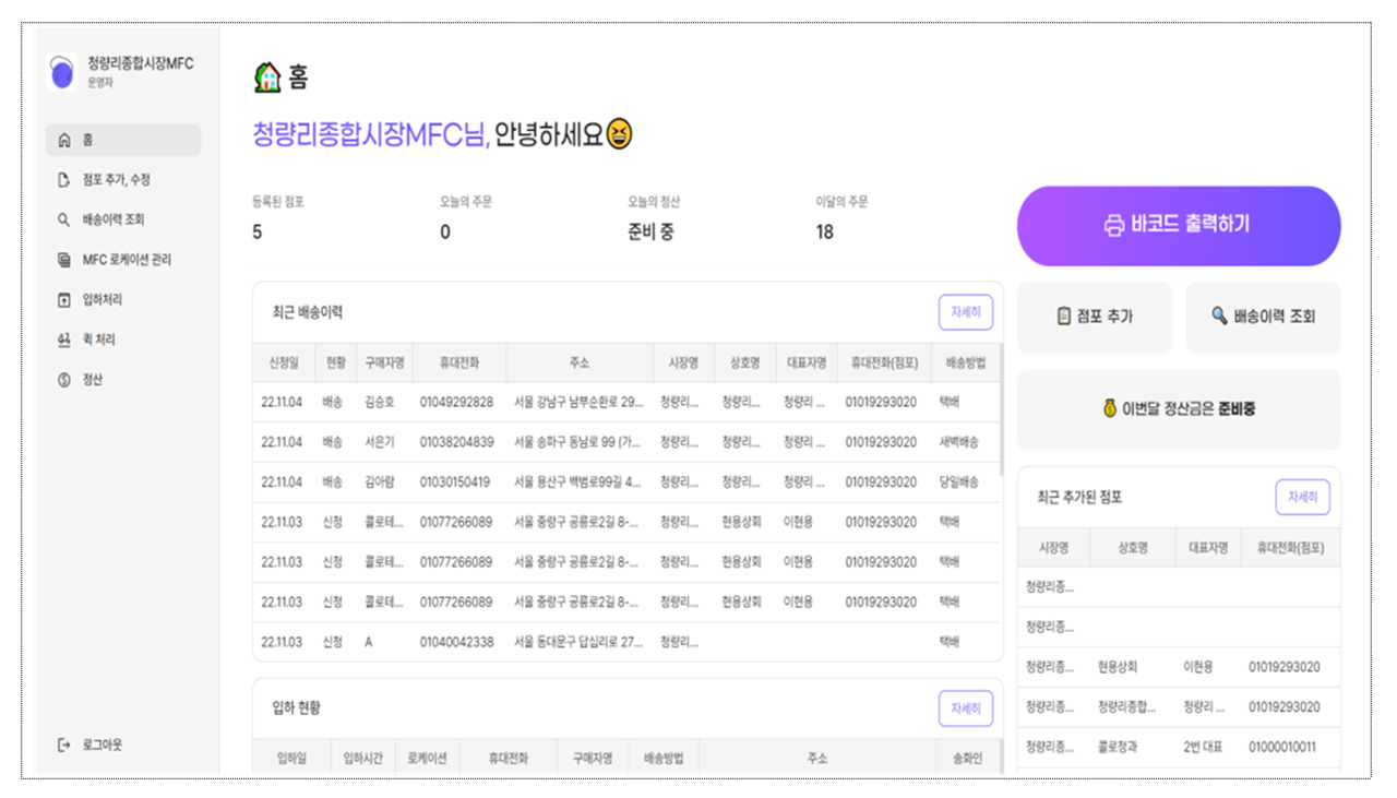 전통시장 새벽배송