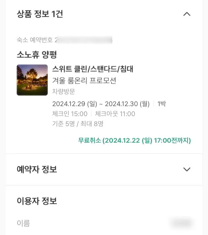 양평-소노휴-예약