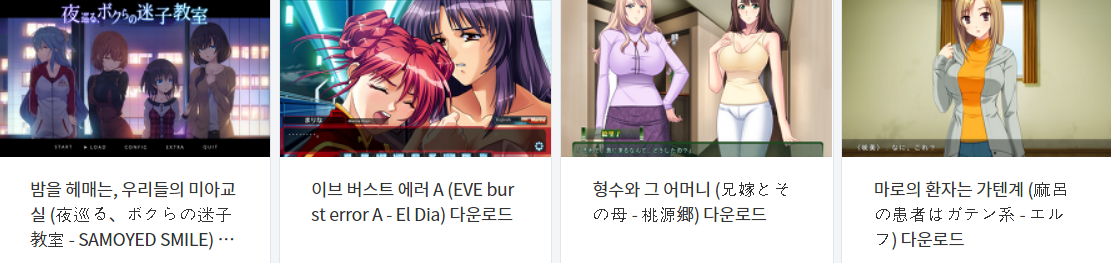  오늘 올린 에로게 파일 다운로드 (2021년 10월 20일)